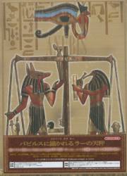 Anubis (JAP) : Papyrus Ni Egakareru Ra No Tenbin